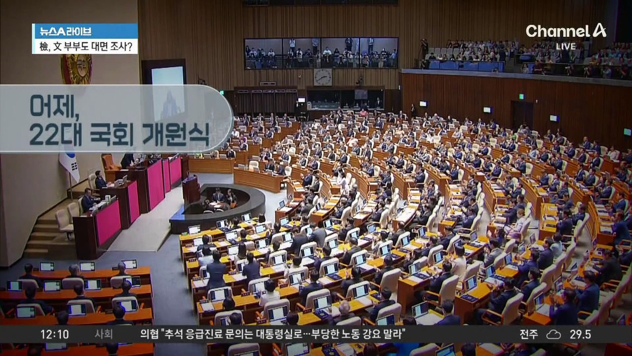 22대 국회 ‘최장 지각’ 개원식…윤 대통령 불참