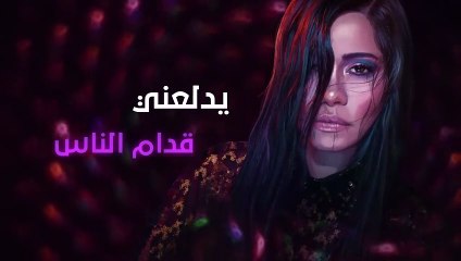 Sherine - El Watar El Hassas 🎶 Official Lyric Video & Album Purchase
