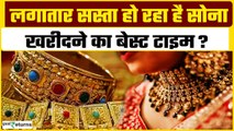 Gold Price Today: सोने में आज फिर गिरावट, कितना सस्ता हुआ गोल्ड ? GoodReturns