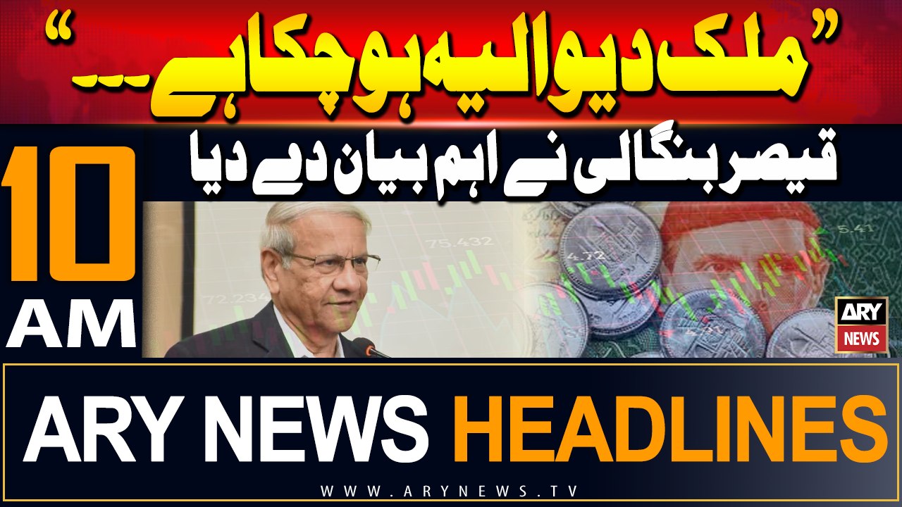 ARY News 10 AM Headlines | 3rd September 2024 | Exclusive statement of Qaiser Bangali