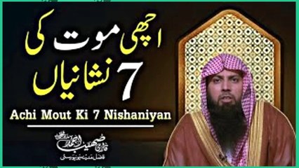 Achi Mout Ki 7 Nishaniyan - Qari Sohaib Ahmed Meer
