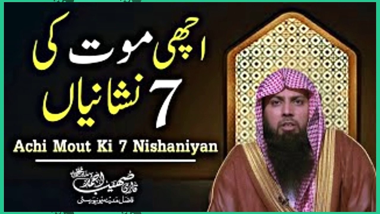 Achi Mout Ki 7 Nishaniyan - Qari Sohaib Ahmed Meer