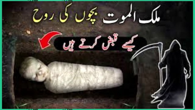 Hazrat Izraeel A.S Bachon Ki Rooh Kaise Qabz Karty