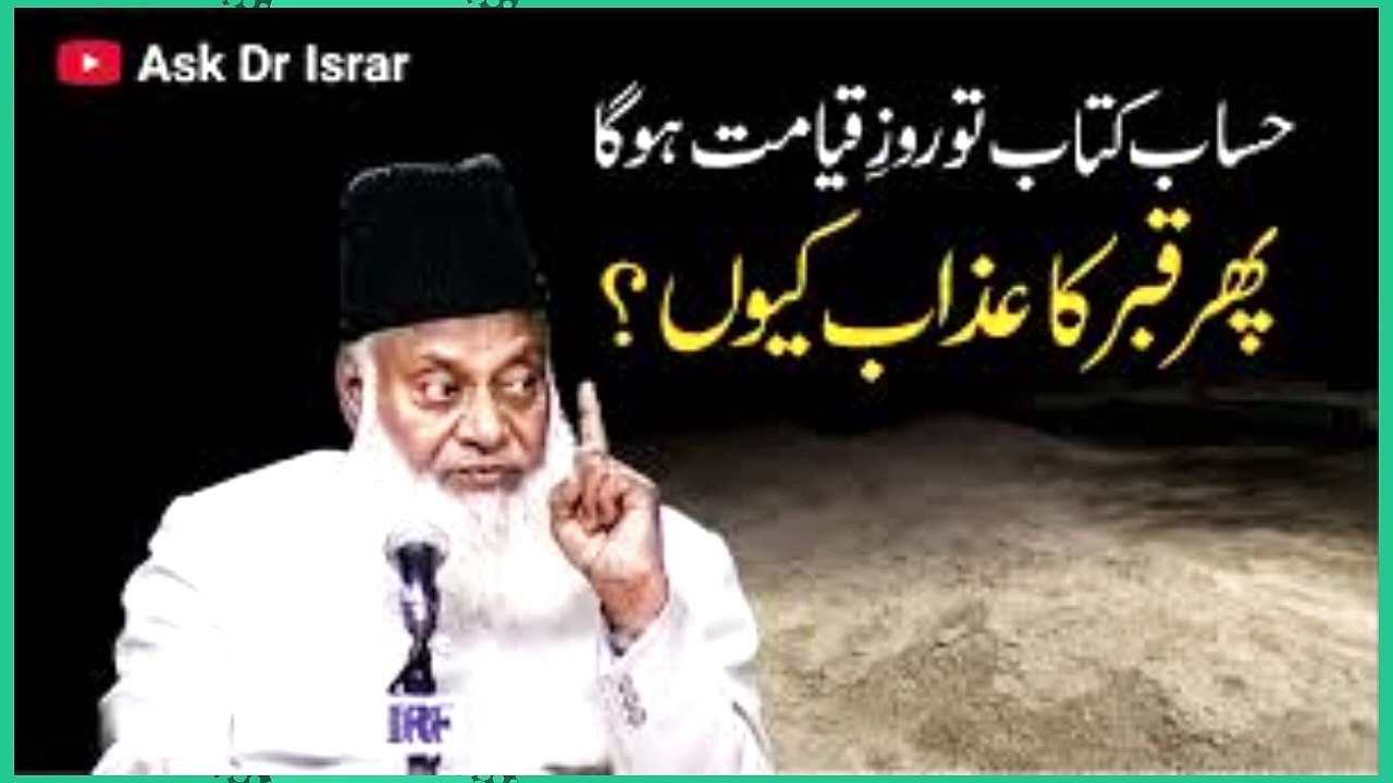 Qabar Kay Azab Ki Haqeeqat Kya Hai _ _ Dr. Israr A