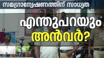 പി.വി അൻവർ എംഎൽഎയെ അനുനയിപ്പിക്കാൻ മുഖ്യമന്ത്രി | PV Anwar MLA