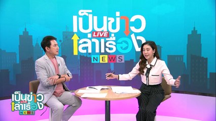 ชมทะเลหมอกสัมผัสธรรมชาติ ไฮตากแลนด์ | เป็นข่าวเล่าเรื่อง | 3 ก.ย. 67  | PART 2