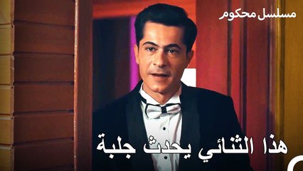 لقاء فرات وباريش في الحفلة - محكوم الحلقة 39