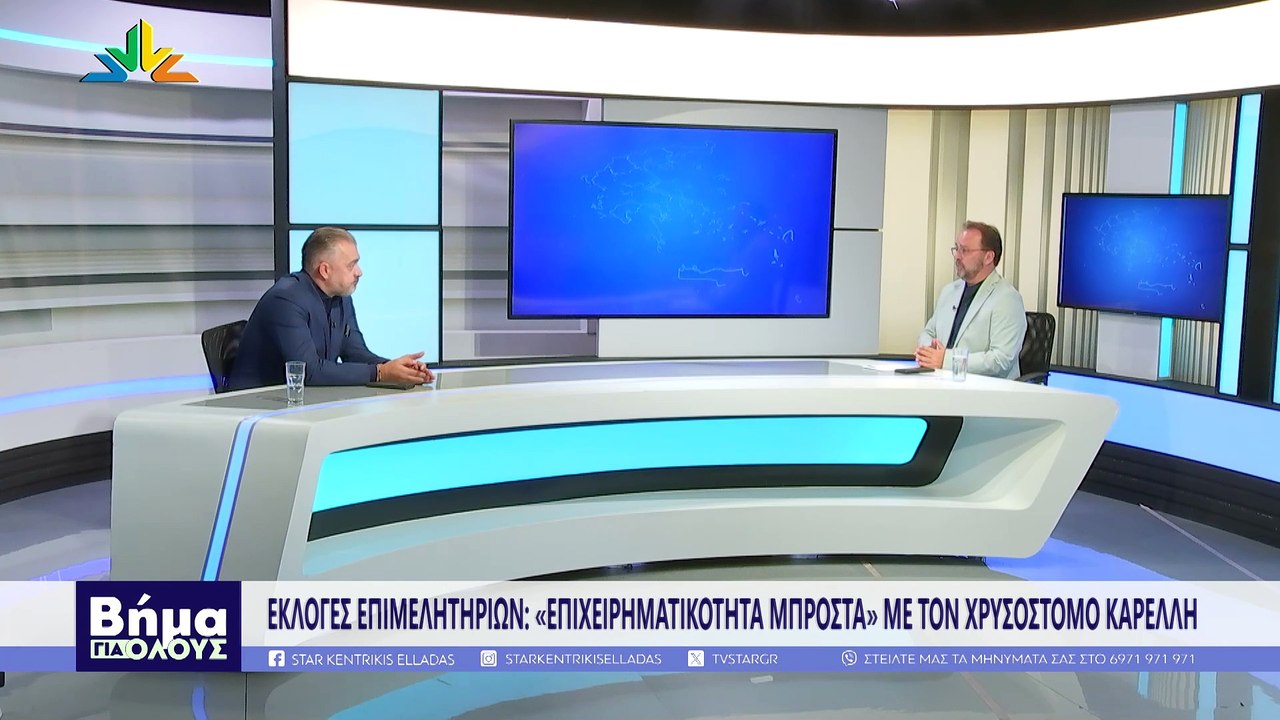 Βήμα για Όλους, Χρυσόστομος Καρέλλης