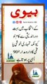miya biwi ka rishta |quotes in urdu
