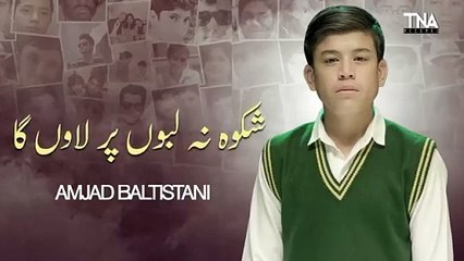 Main Khuda Ko Bataunga - Lyrical - Amjad Baltistani - Ek Phool Tha Mai Jo Khil Na Saka - TNA RECORDS