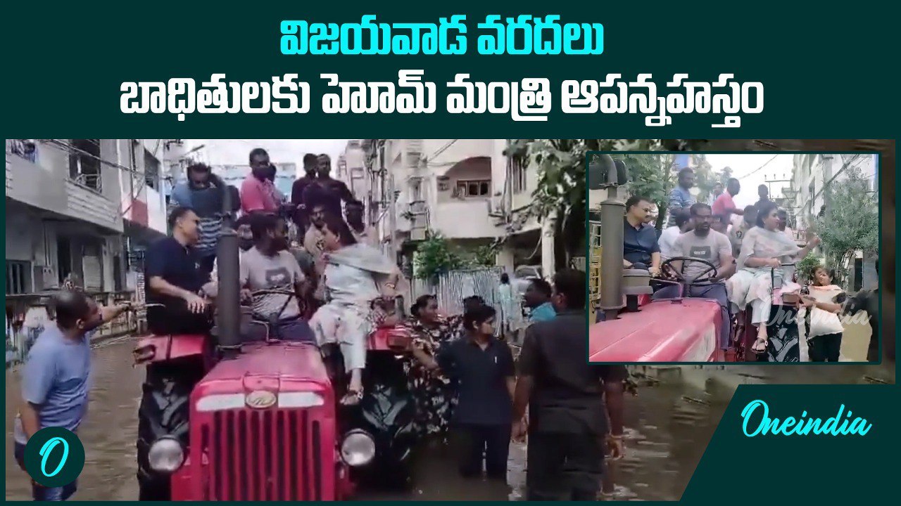 Andhra Pradesh Floods బాధితులకు Anitha Vangalapudi ఆపన్నహస్తం | Oneindia Telugu