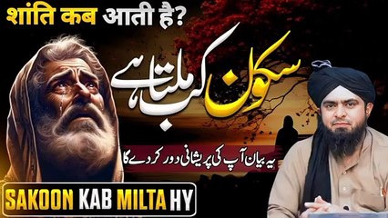 Download Video: Sakoon kab milta hai