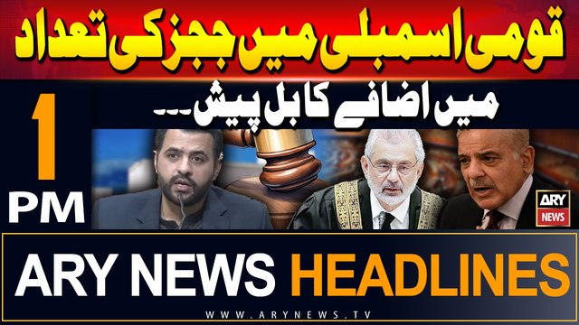 ARY News 1 PM Headlines | 3rd September 2024 | Amendment bill to increase SC judges