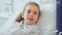 كم عدد الأعباء التي تحملها قلبك الصغير؟ - الطبيب المعجزة الحلقة ال 132