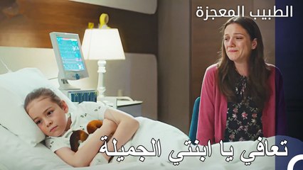 اتمنى ان يدعنا الحزن وشأننا - الطبيب المعجزة الحلقة ال 133