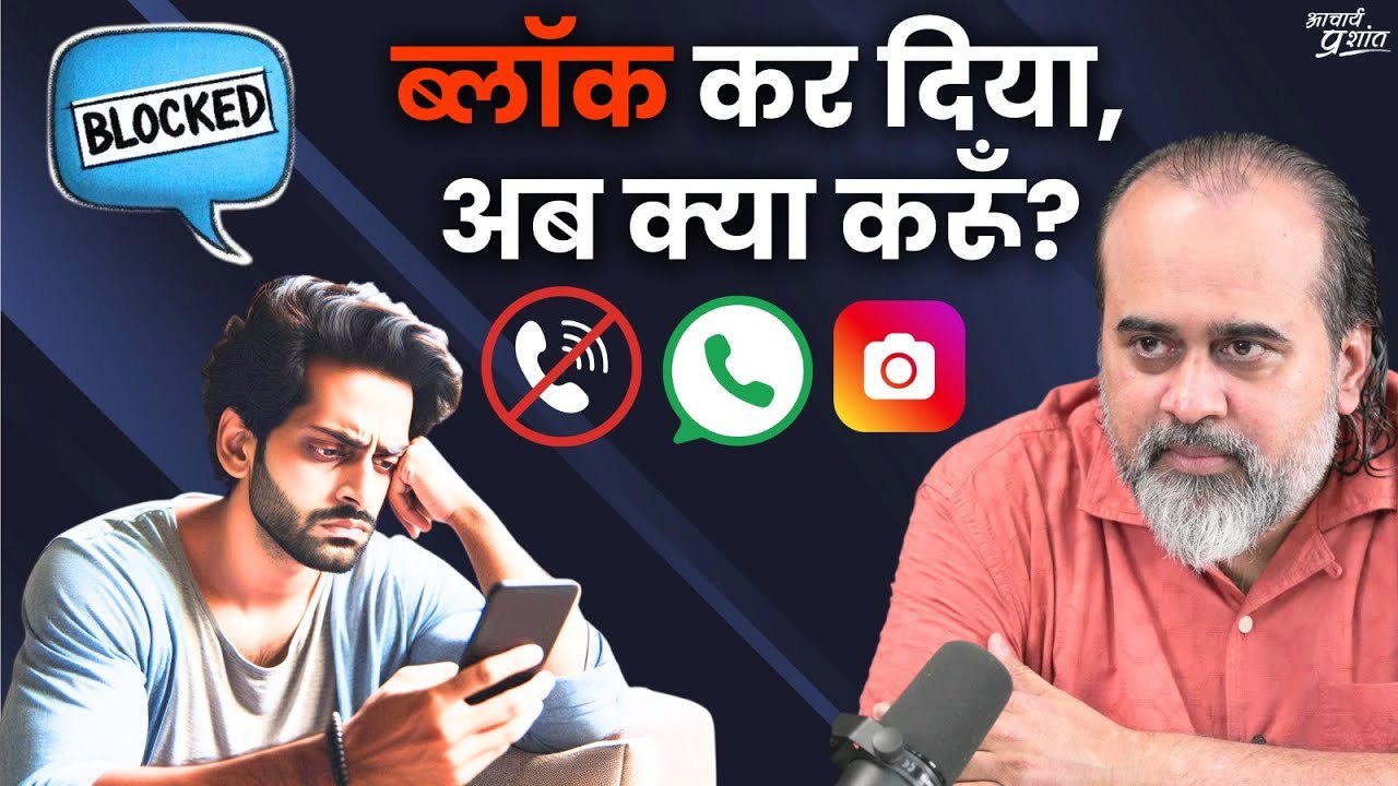 अभी तो तुम्हारा नंबर ब्लॉक तक नहीं किया गया - क...