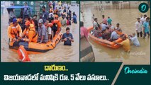 Vijayawada Water Floods 2024.. వరద సమయంలో ఇలాంటి పనులు ఏంటి..? | Oneindia Telugu