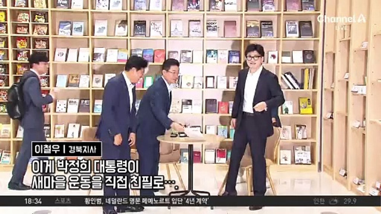 한동훈, 박정희 생가 방문…‘보수 결집 시동’