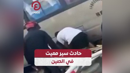 حادث سير مميت في الصين