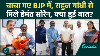 Jharkhand Politics: Rahul Gandhi और Hemant Soren की मीटिंग | Champai Soren | JMM | वनइंडिया हिंदी