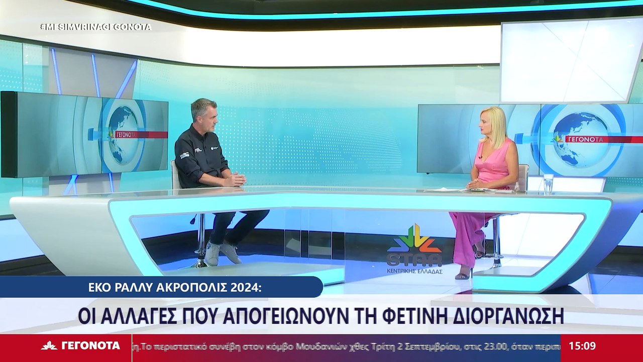 Ο διευθυντής του ΕΚΟ Ράλλυ Ακρόπολις στο STAR