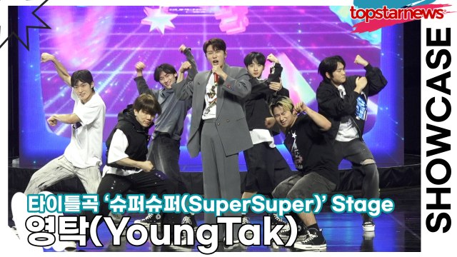 [Live] 영탁(YoungTak), 타이틀곡 ‘슈퍼슈퍼(SuperSuper)’ 무대(‘SuperSuper’ 쇼케이스) [TOP영상]