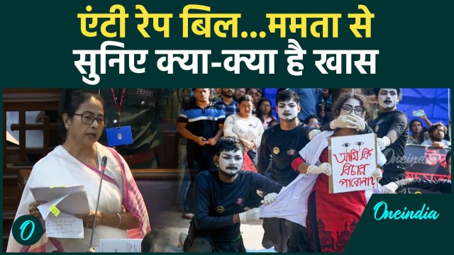 Aparajita Bill 2024: Mamata Banerjee से सुनें Bengal Anti Rape Bill क्या है|वनइंडिया हिंदी #Shorts