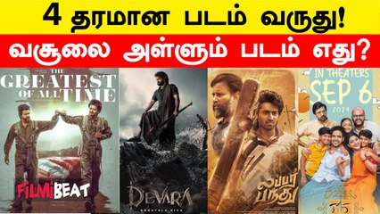 GOAT முதல் Devara வரை September-ல் வெளியாகும் படங்களின் லிஸ்ட் | Filmibeat Tamil