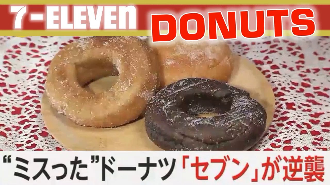 もっちり、ふんわりと揚がった ドーナツ Ciambelle gommose, soffici e fritte!  Donuts & 7eleven ドーナツ & セブン－イレブン