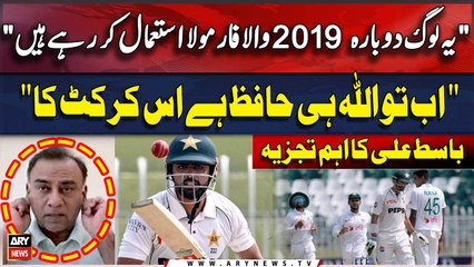 "Ab Tou Allah hi hafiz Hai is Cricket Ka..." Basit Ali Analysis | Pak vs Ban