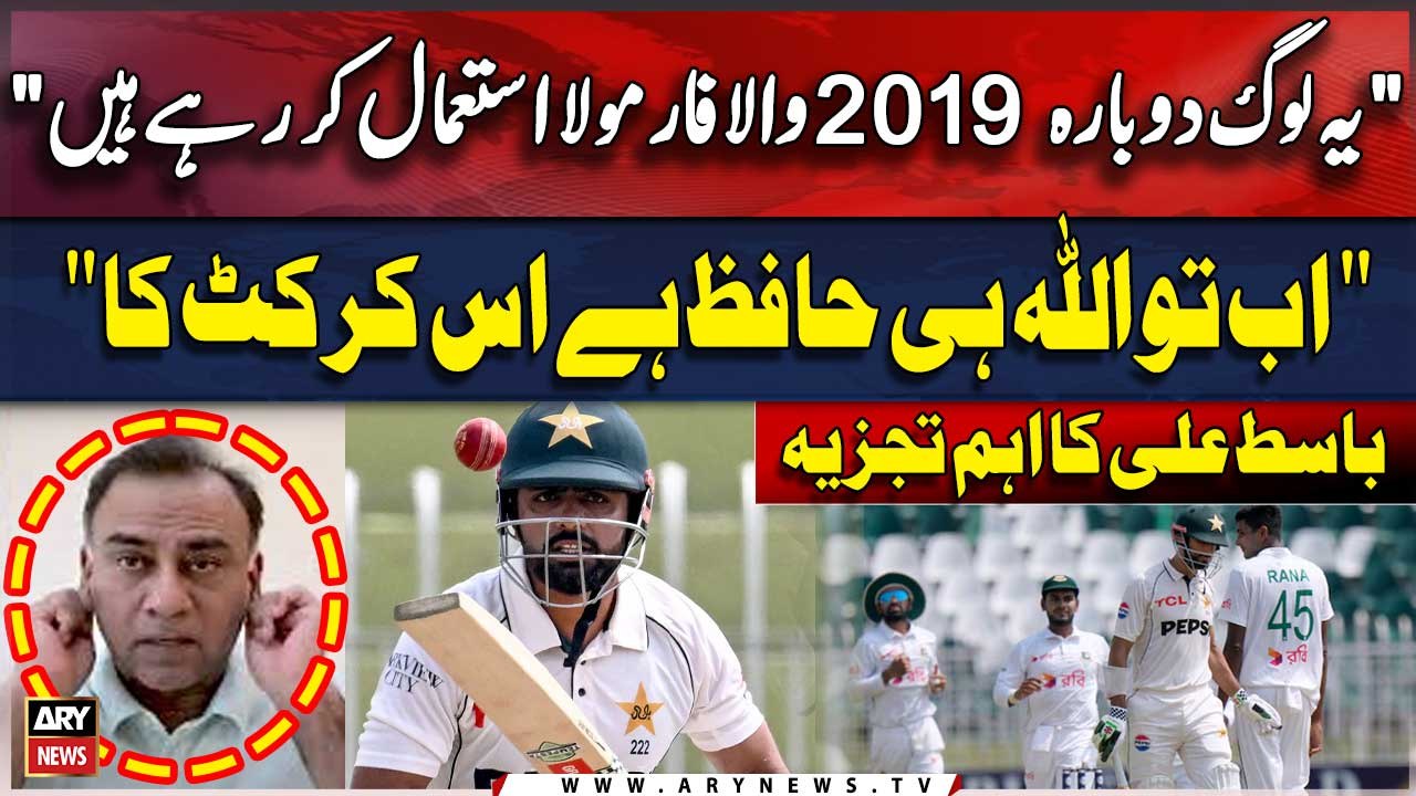 "Ab Tou Allah hi hafiz Hai is Cricket Ka..." Basit Ali Analysis | Pak vs Ban