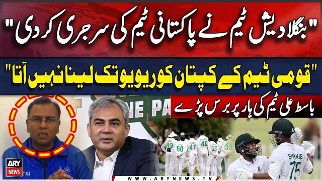 Bangladesh Team Nay Pakistani Team Ki Sugery Krdi... Basit Ali lashes Pakistan Cricket