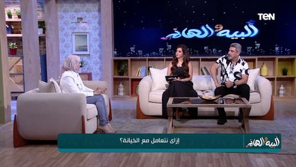 مين بيكون ضعيف في مشاكل الخيانة الراجل ولا الست؟.. استشاري العلاقات الأسرية هدى سالم توضح