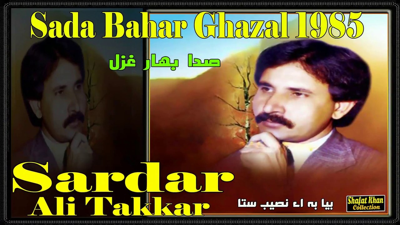 OLD HEART TUCHING GHAZAL BY SARDAR ALI TAKKAR BYA  BA Aa NASEBA STA DA KHWAKHE .