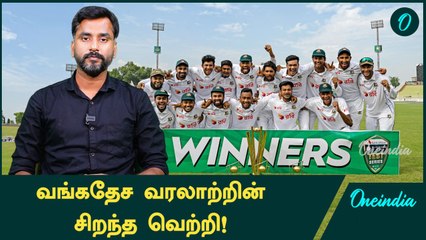 Bangladesh Register Historic 1st Ever Test Series Win Against Pakistan | Oneindia Howzat