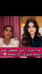 حلا الترك ترد على شائعات زواجها بطريقة غريبة