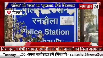 Delhi: रनहौना पुलिस ने की महिला की हत्या का खुलासा, प्रेमी गिरफ्तार
