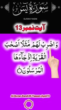 Al-Quran - Surah 36 - Yaseen - Ayah 13 | daily tilawat quran | hafiz salman ali