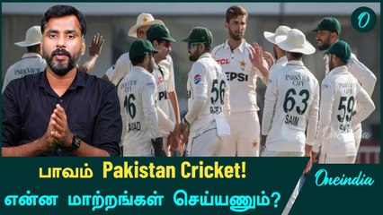 Bangladesh Test Loss-க்கு பின் Pakistan என்ன Changes செய்யணும்? | Oneindia Howzat