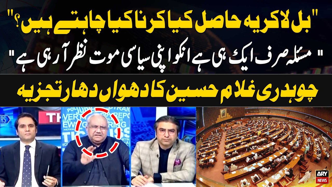 "Bill Lakar ye Hasil Kiya Karna Chahte Hain...? Masla Sirf Aik Hi Hai inko..." Chaudhry Ghulam Hussain's Blunt Analysis