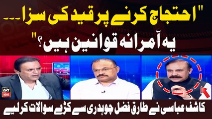 " Ehtijaj Karne Par Qaid Ki Saza. .. Yeh Aamranah Qawaneen Hain? "