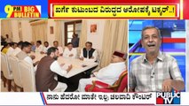 Big Bulletin | ಪ್ರಾಸಿಕ್ಯೂಷನ್ ಗೆ ಅನುಮತಿ ಕೋರಿ 'ಕೈ' ಪಡೆ ದೂರು | HR Ranganath | Sep 03, 2024