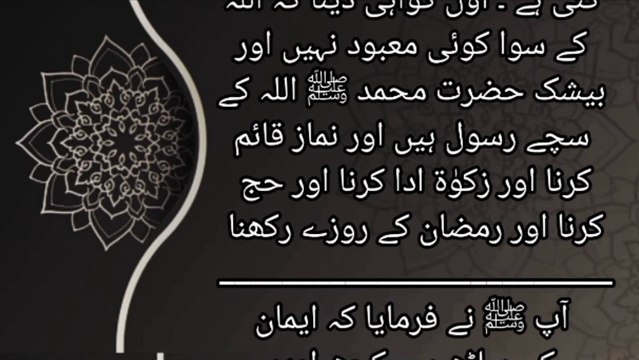 bunyadi aqaid of islam in Urdu ! islam ke bunyadi aqaid 5 hain