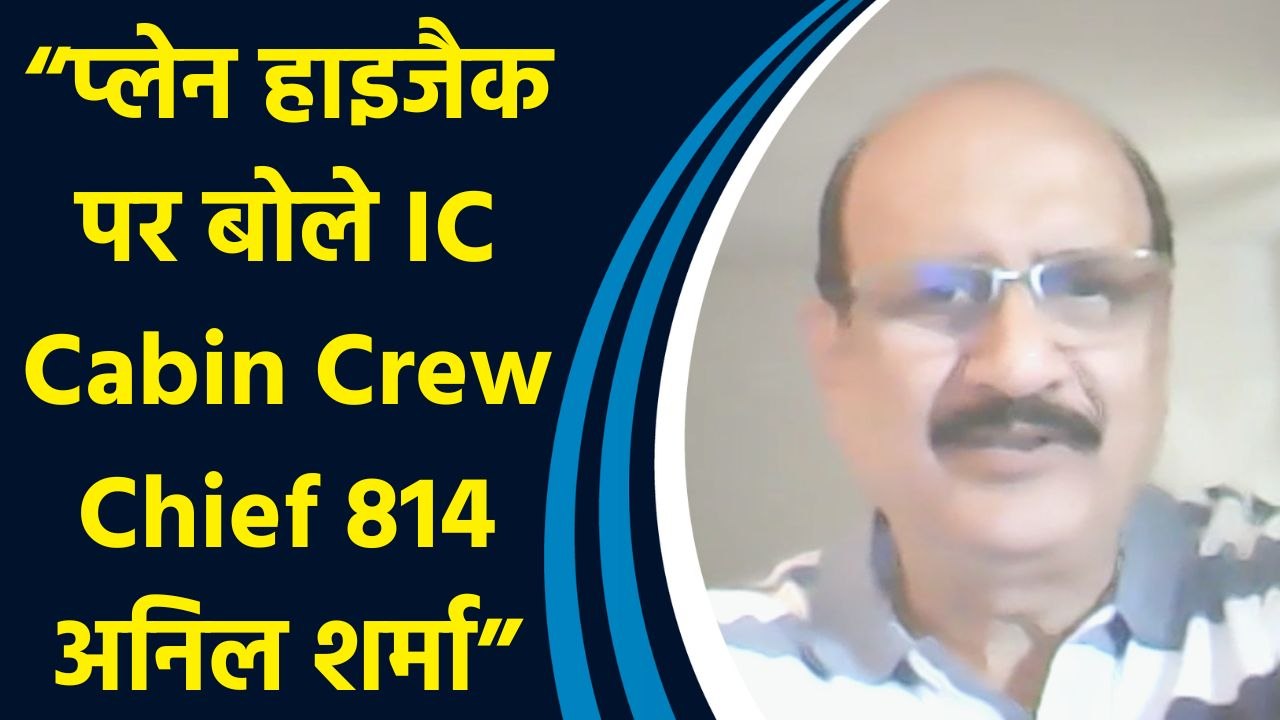 IC 814 Cabin Crew Chief Anil Sharma को Plane के Hijack का पता कब चला?