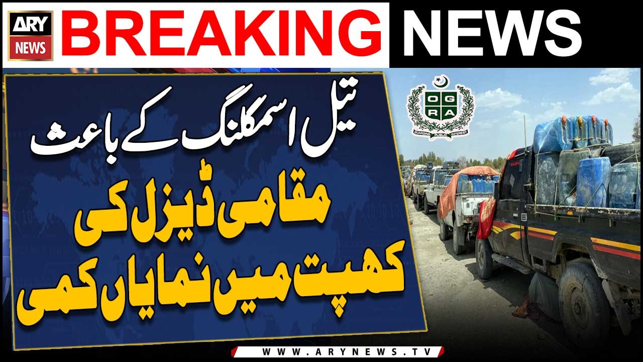Tail Smuggling Ke Bais Muqami Diesel Ki Khapat Mein Numaya Kami