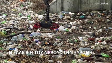 Η έλλειψη νερού στην Ευρώπη