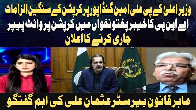 Corruption Allegations on CM KPK Ali Amin Gandapur | Inside Story