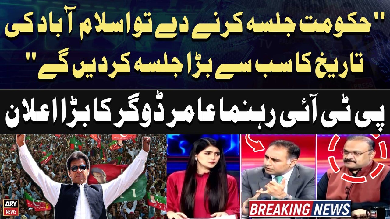 "Agar Govt Jalsa Karnay De Tu...", PTI Leader's...