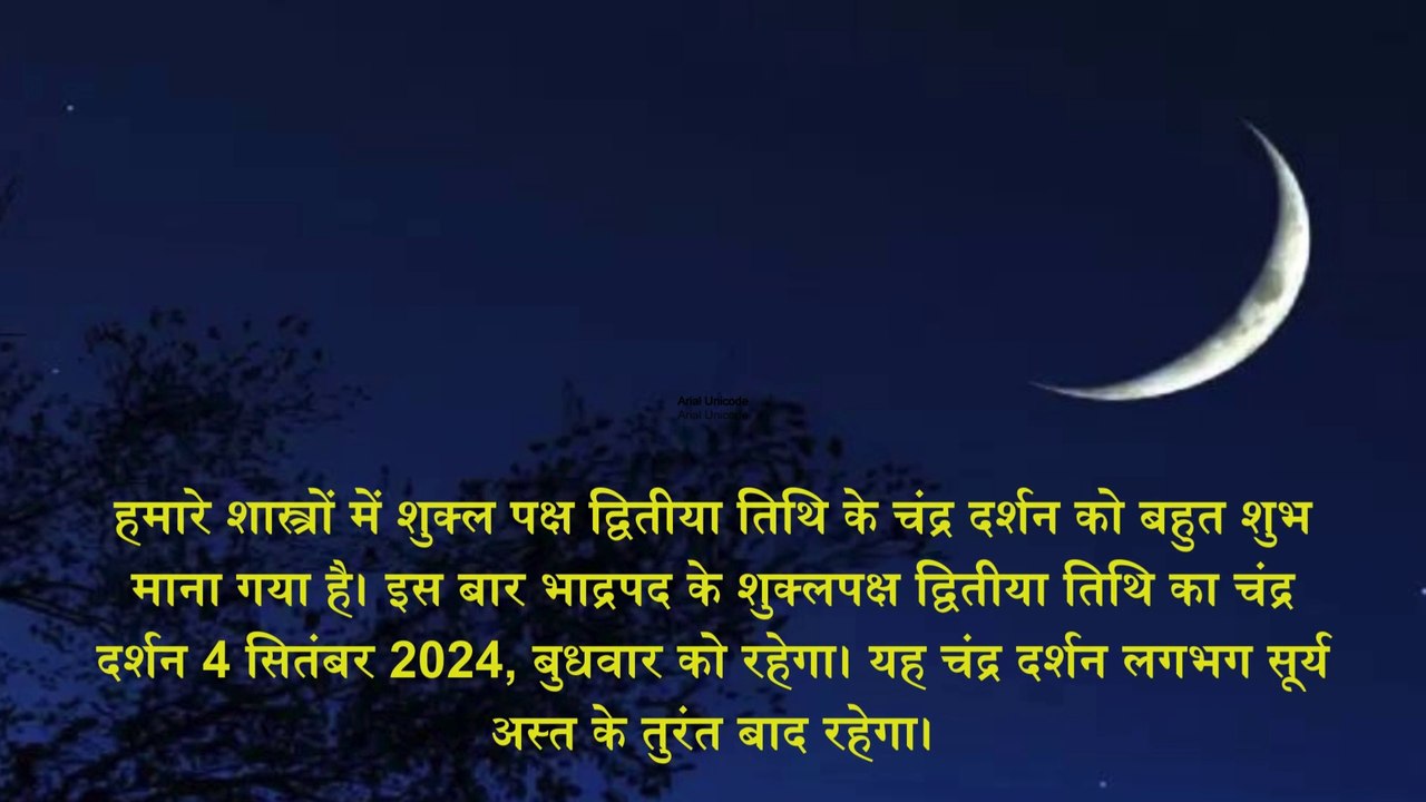 द्वितीया के चंद्रमा  देखने के फायदे (Benefits of Dvitīyā ka Chandra)