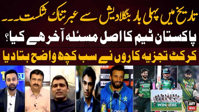 Bangladesh outclass Pakistan in second Test - Cricket Experts' Reaction